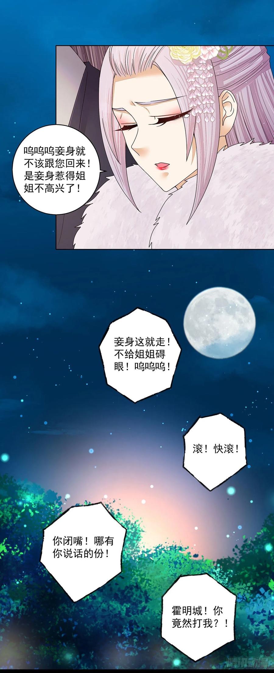 第212回全剧终-浴血商后-豆腐漫画（第11张）