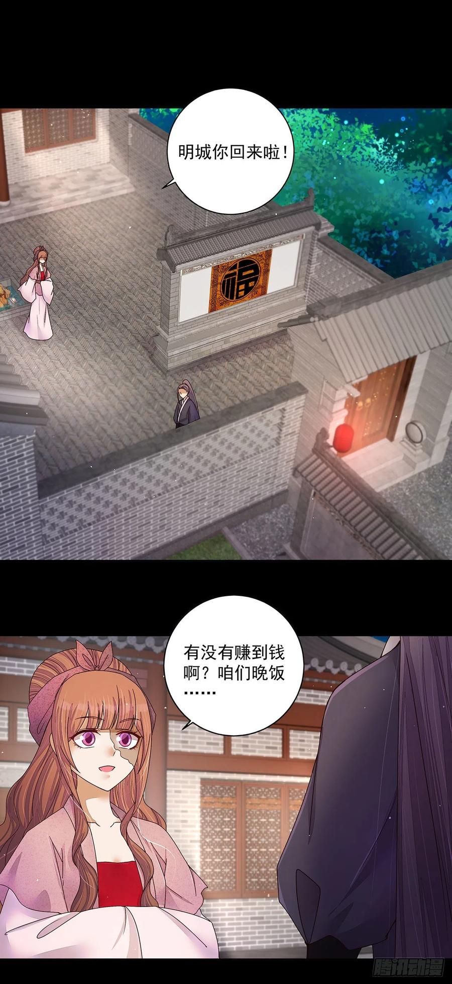 第212回全剧终-浴血商后-豆腐漫画（第5张）