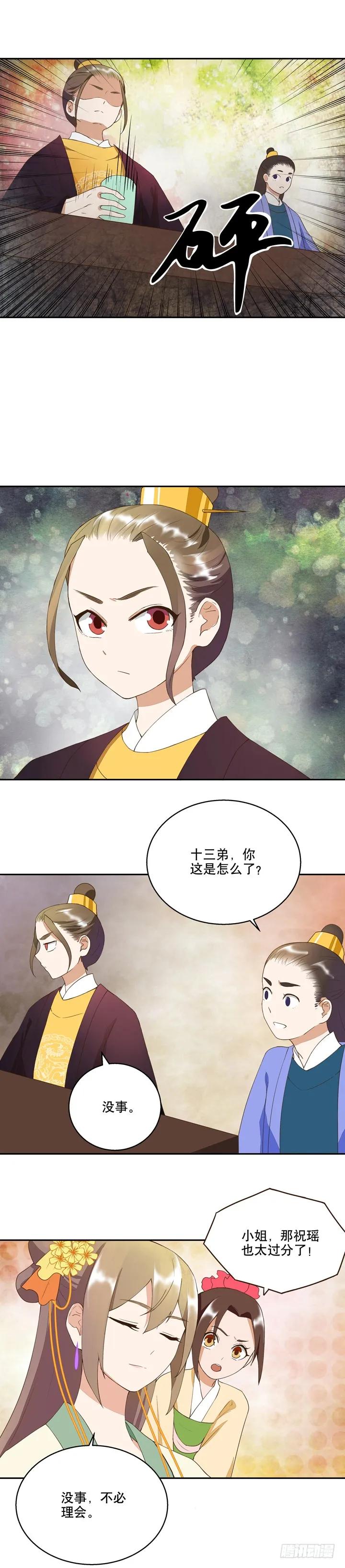 第21回寿礼-浴血商后-豆腐漫画（第3张）