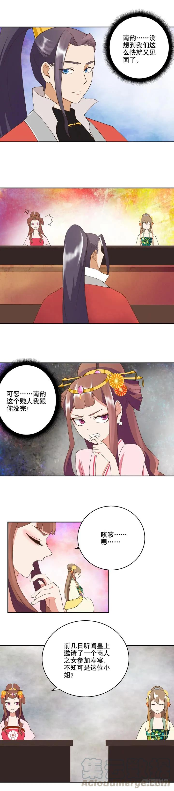 第21回寿礼-浴血商后-豆腐漫画（第4张）