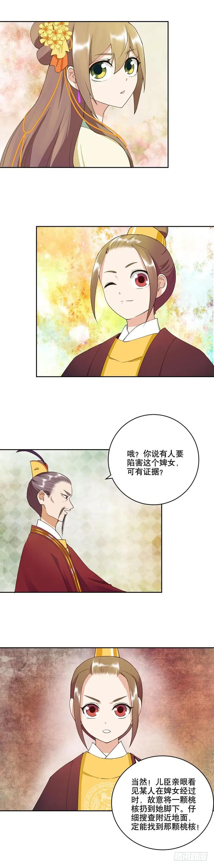第23回桃核-浴血商后-豆腐漫画（第5张）