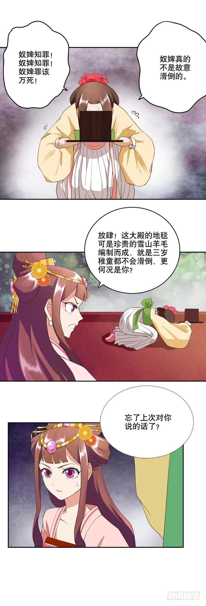 第23回桃核-浴血商后-豆腐漫画（第1张）