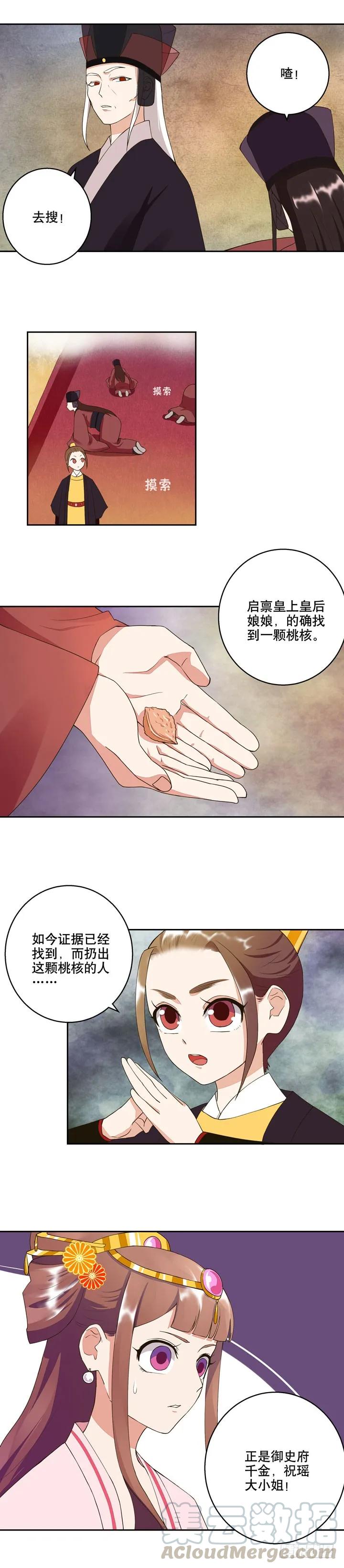 第23回桃核-浴血商后-豆腐漫画（第6张）