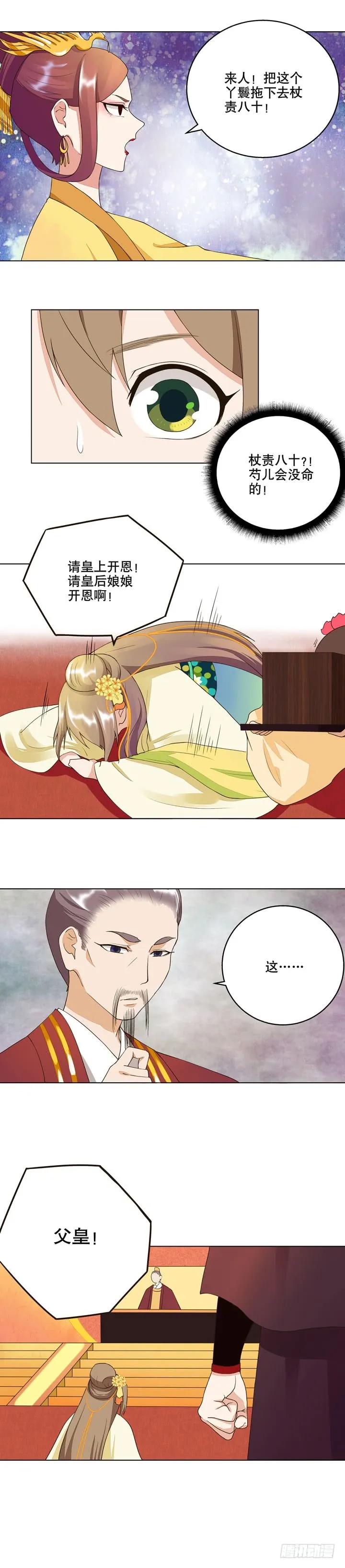 第23回桃核-浴血商后-豆腐漫画（第3张）