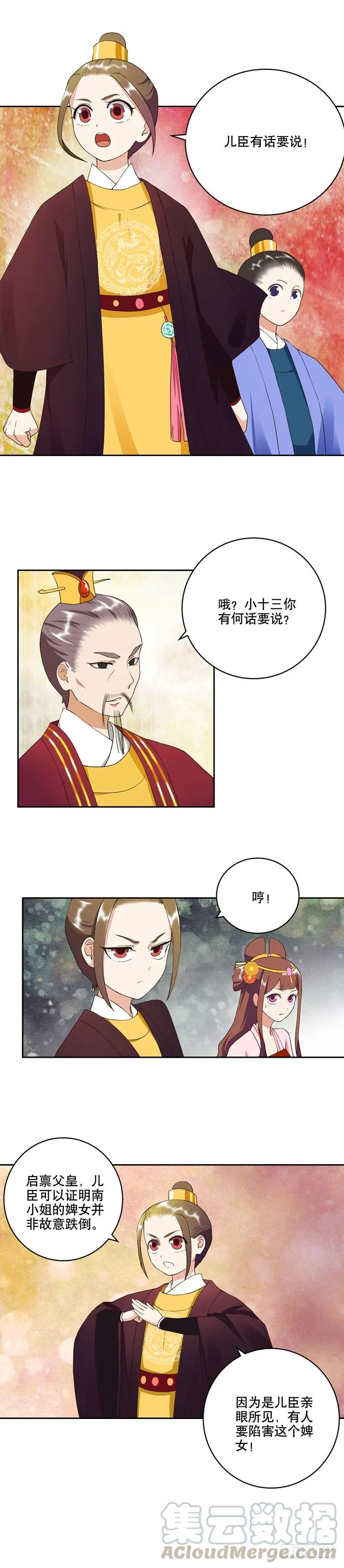 第23回桃核-浴血商后-豆腐漫画（第4张）