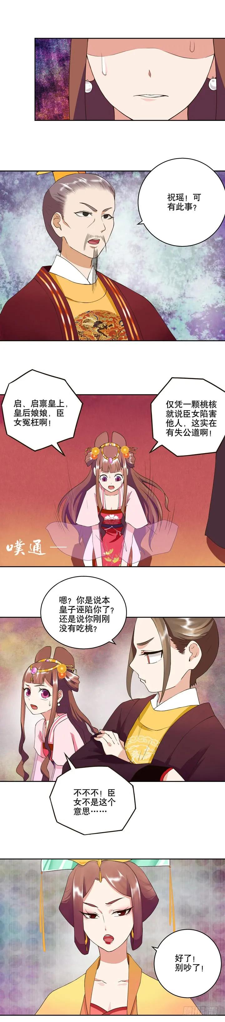 第23回桃核-浴血商后-豆腐漫画（第7张）