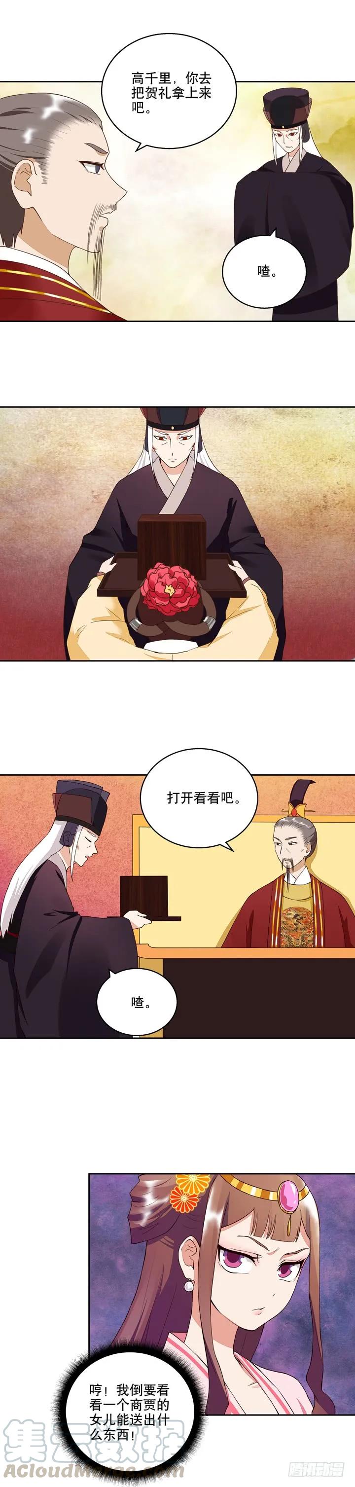 第24回十三皇子-浴血商后-豆腐漫画（第2张）