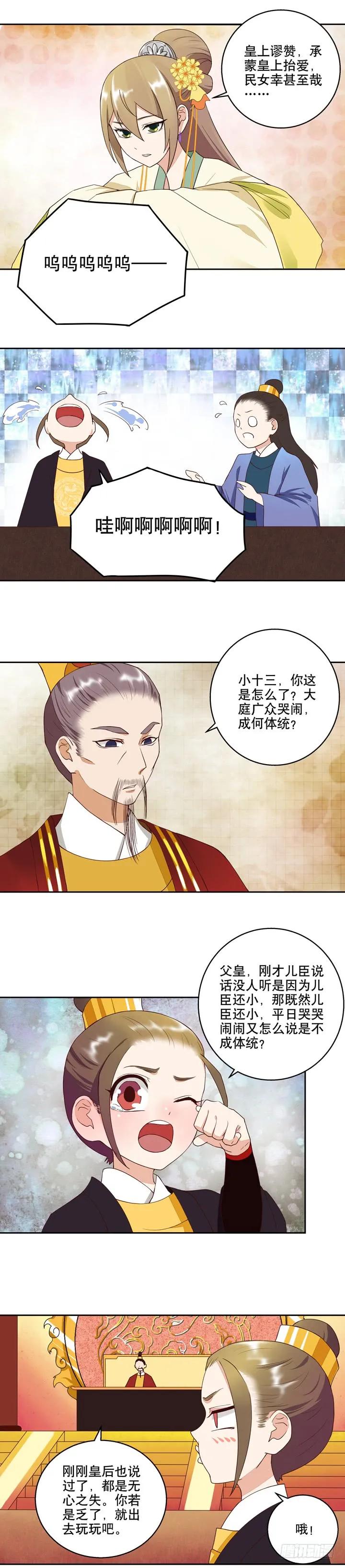 第24回十三皇子-浴血商后-豆腐漫画（第5张）