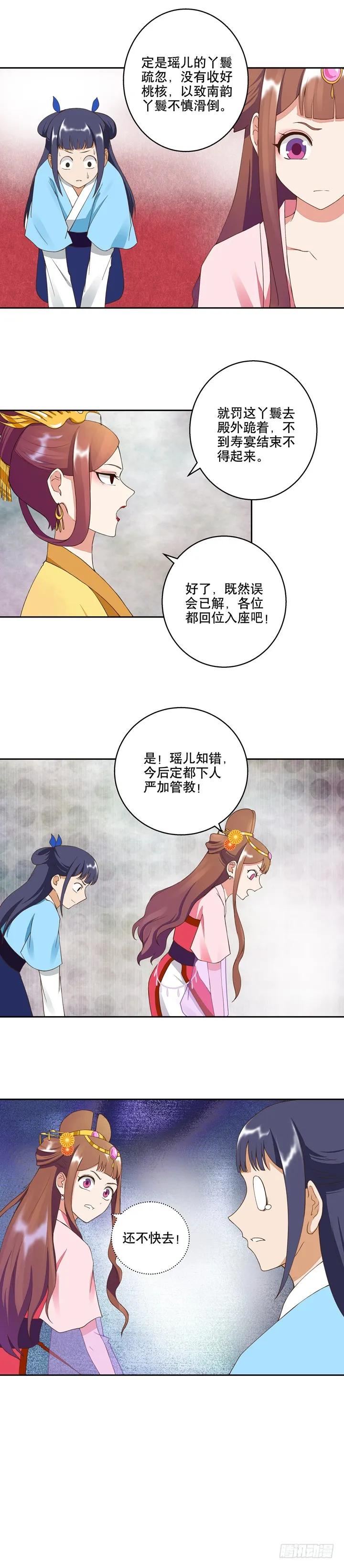 第24回十三皇子-浴血商后-豆腐漫画（第1张）