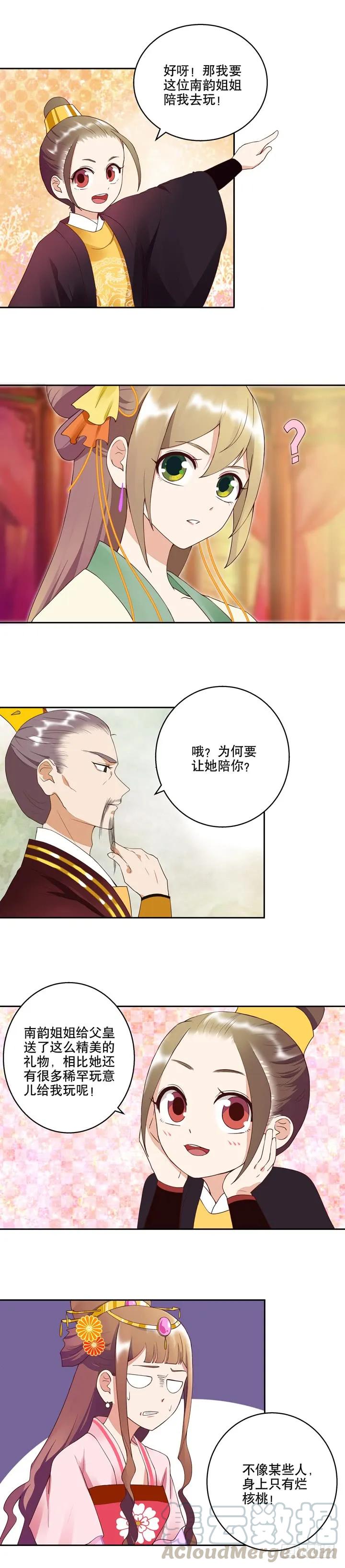 第24回十三皇子-浴血商后-豆腐漫画（第6张）