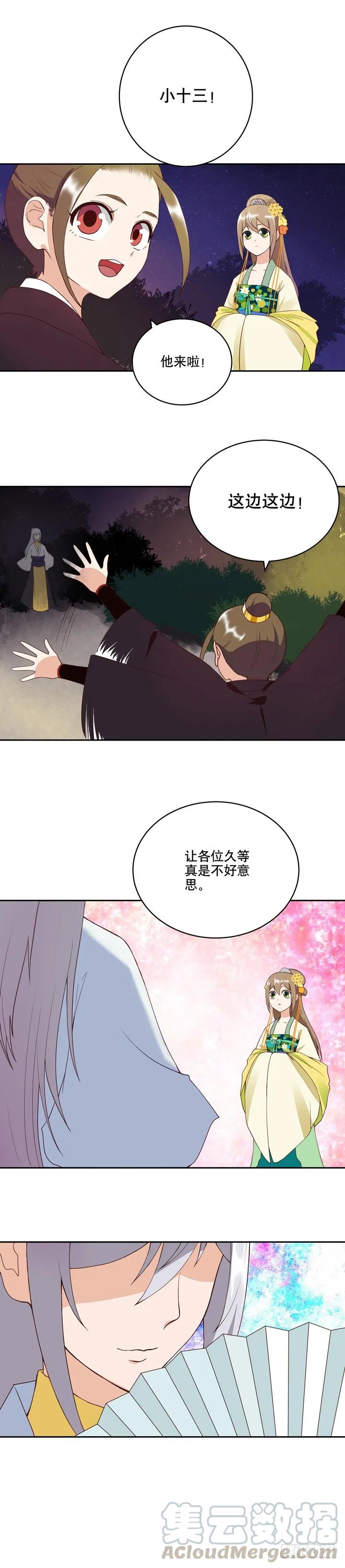 第25回他-浴血商后-豆腐漫画（第4张）