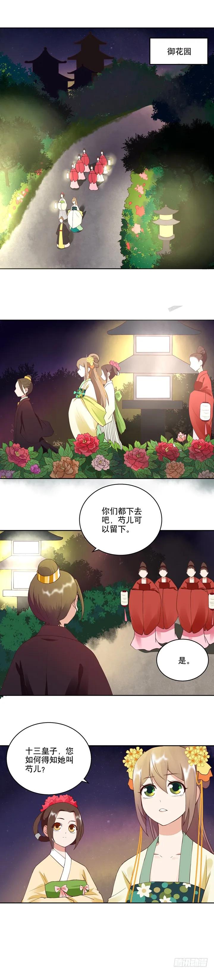 第25回他-浴血商后-豆腐漫画（第1张）