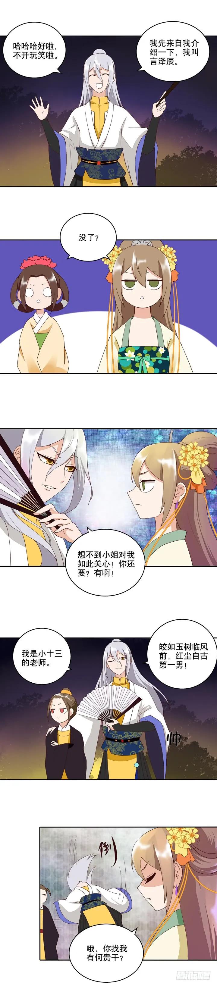 第25回他-浴血商后-豆腐漫画（第7张）