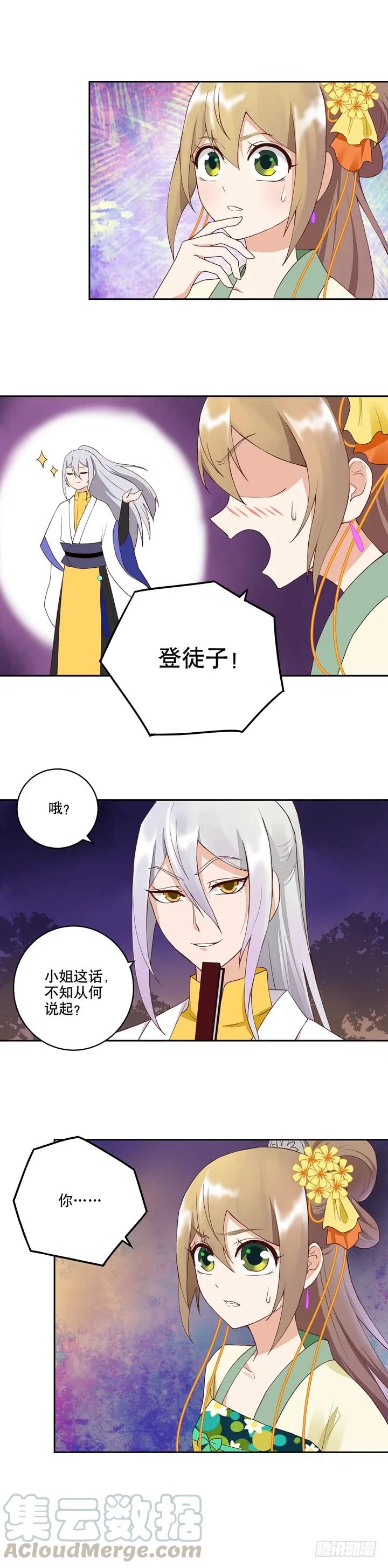 第25回他-浴血商后-豆腐漫画（第6张）