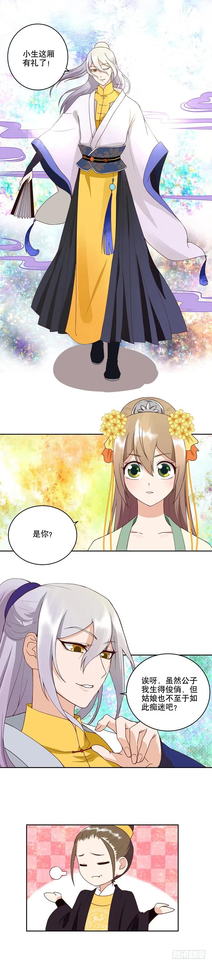 第25回他-浴血商后-豆腐漫画（第5张）