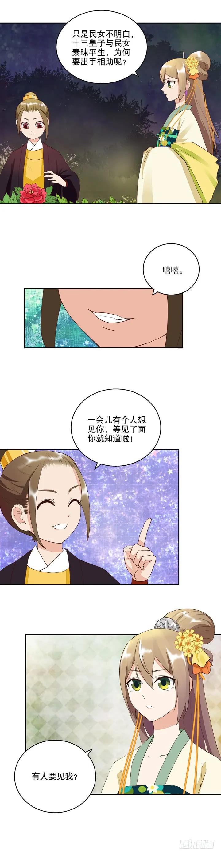 第25回他-浴血商后-豆腐漫画（第3张）