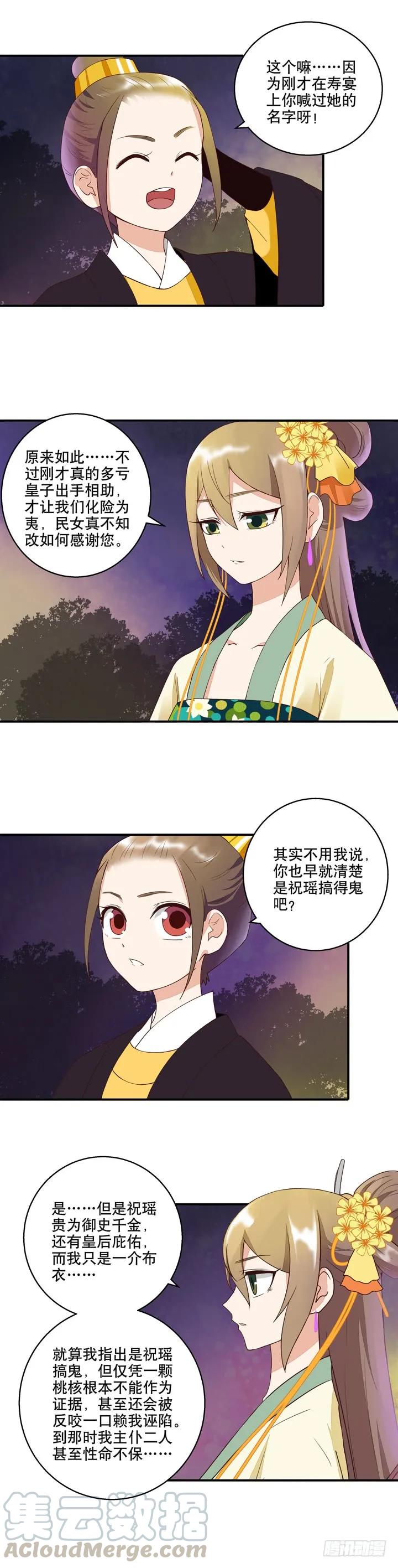 第25回他-浴血商后-豆腐漫画（第2张）