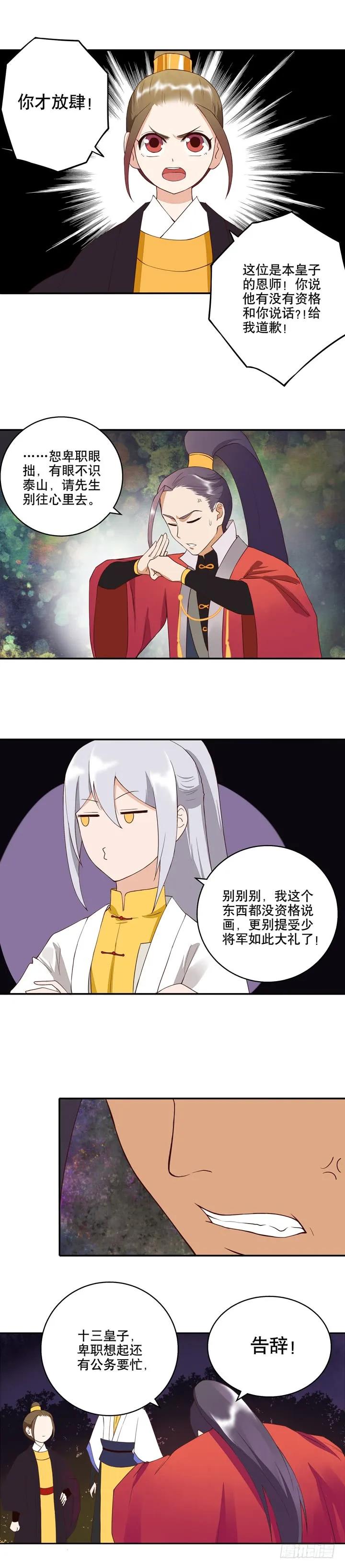 第26回原来是他-浴血商后-豆腐漫画（第5张）