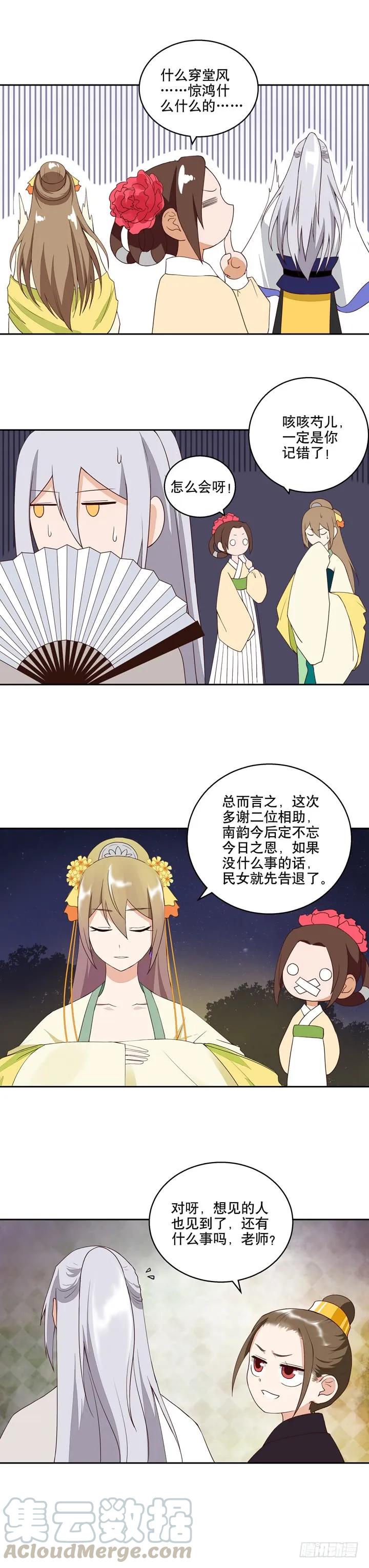 第26回原来是他-浴血商后-豆腐漫画（第2张）