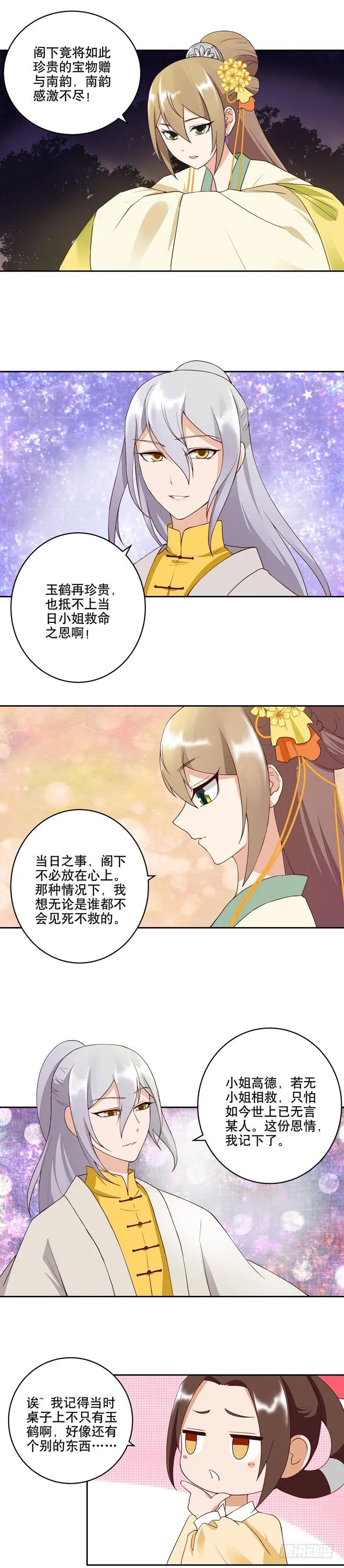 第26回原来是他-浴血商后-豆腐漫画（第1张）