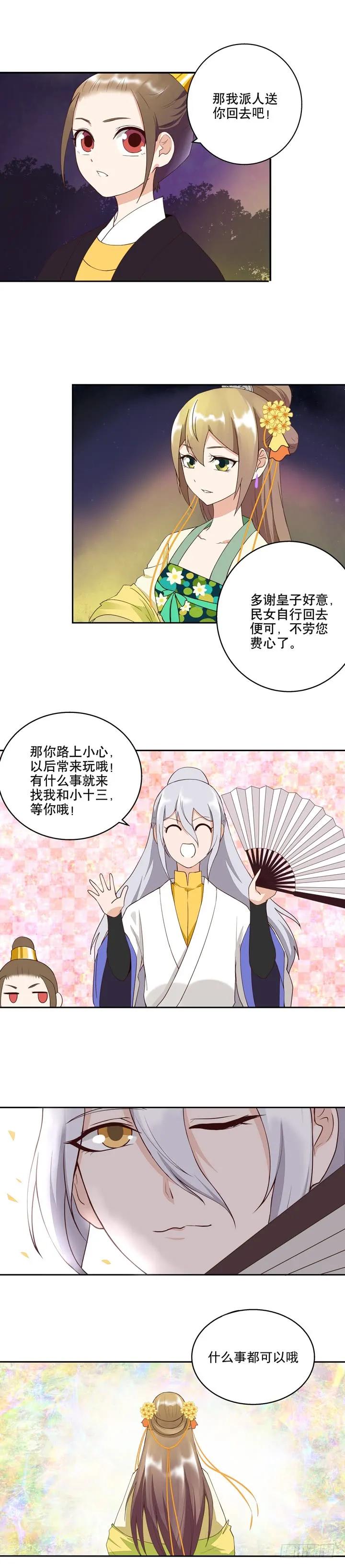 第26回原来是他-浴血商后-豆腐漫画（第7张）