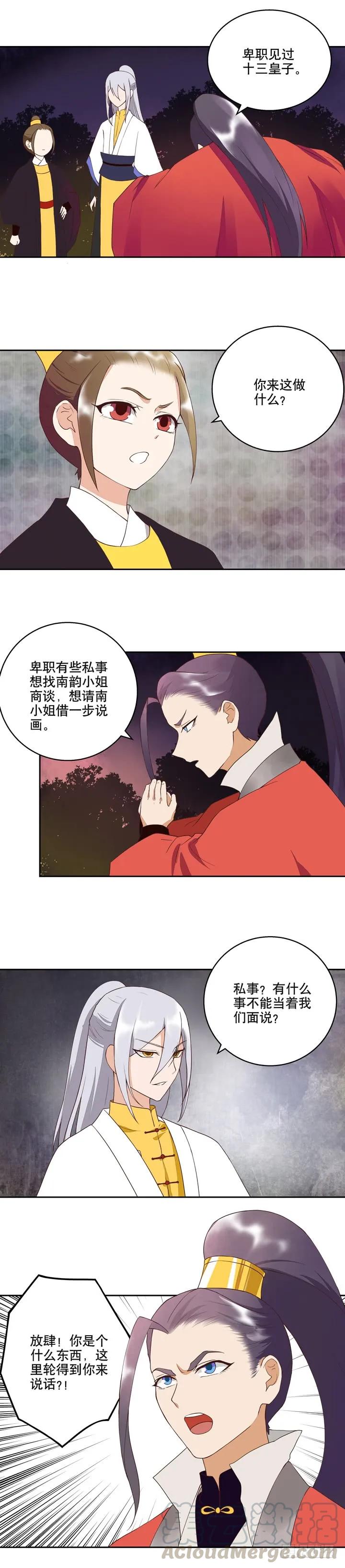第26回原来是他-浴血商后-豆腐漫画（第4张）
