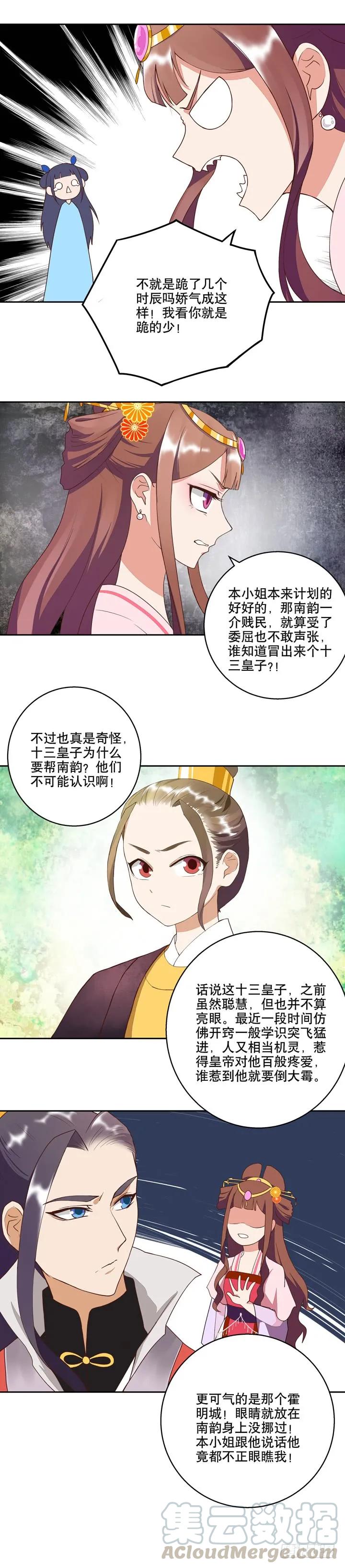 第27回难民-浴血商后-豆腐漫画（第2张）