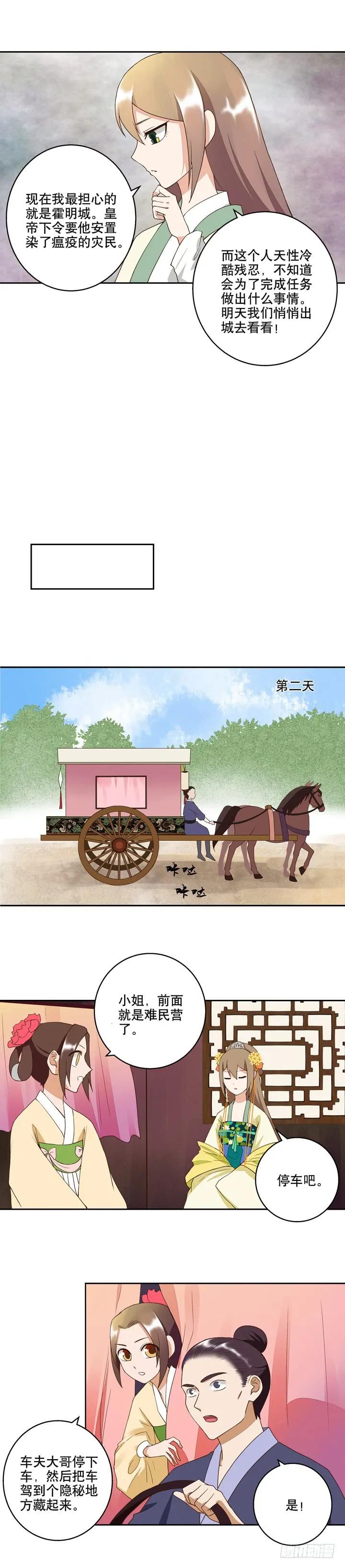 第27回难民-浴血商后-豆腐漫画（第5张）