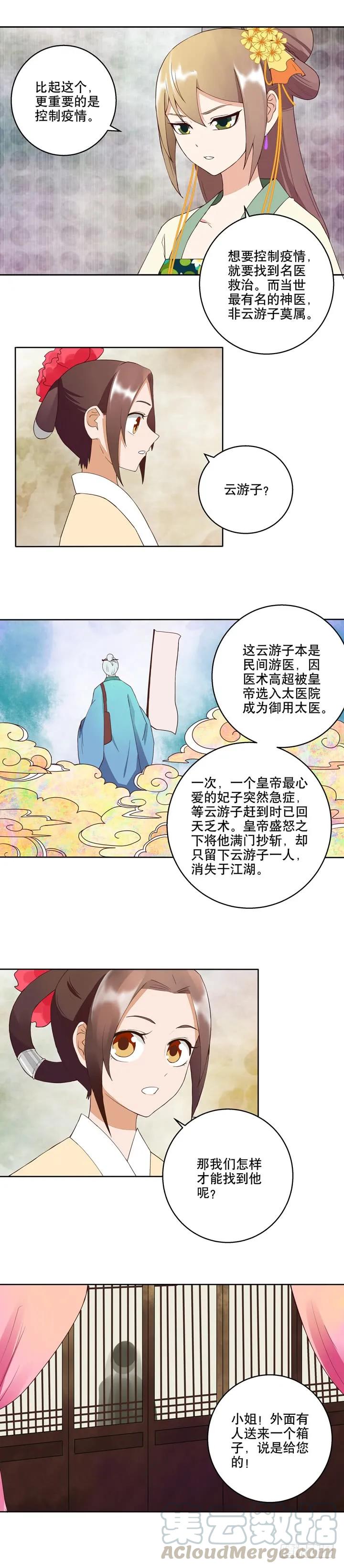 第28回恶毒如斯-浴血商后-豆腐漫画（第6张）