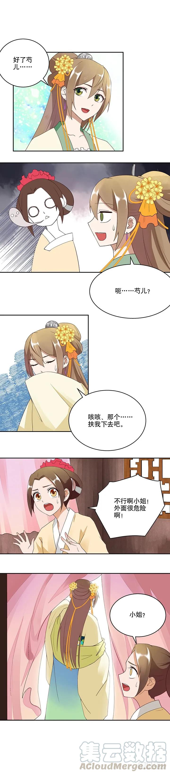 第2回重生-浴血商后-豆腐漫画（第8张）