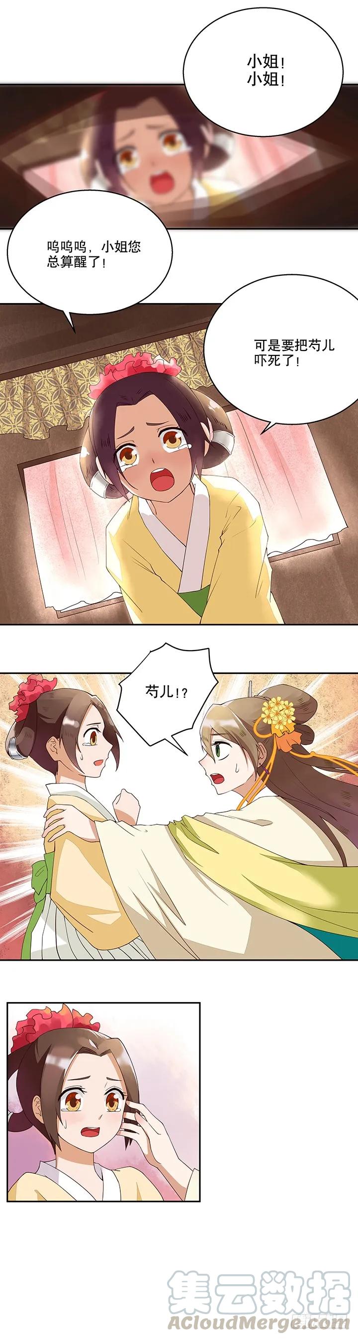 第2回重生-浴血商后-豆腐漫画（第2张）