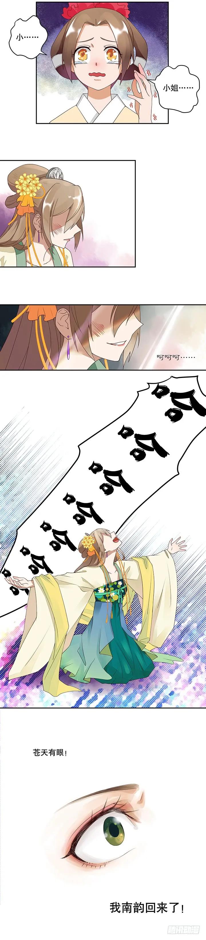 第2回重生-浴血商后-豆腐漫画（第7张）