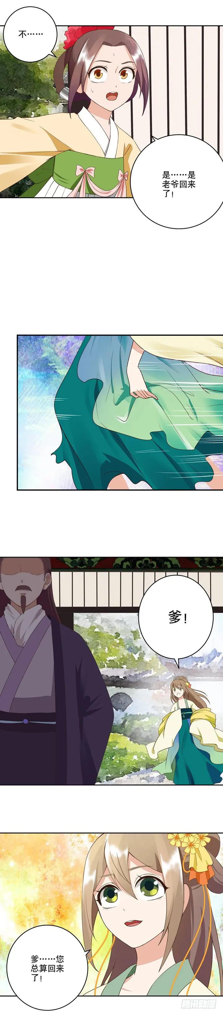 第29回杨柔-浴血商后-豆腐漫画（第5张）