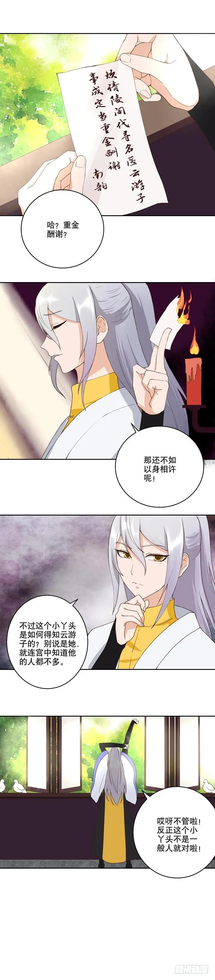 第29回杨柔-浴血商后-豆腐漫画（第1张）