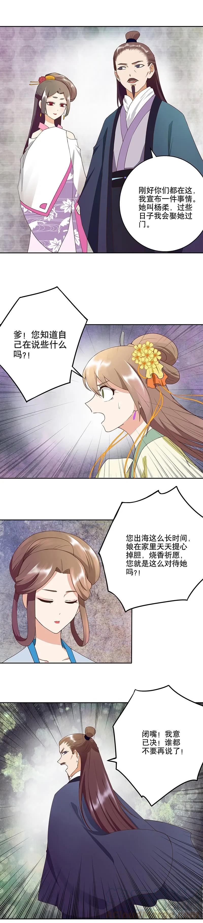 第29回杨柔-浴血商后-豆腐漫画（第6张）