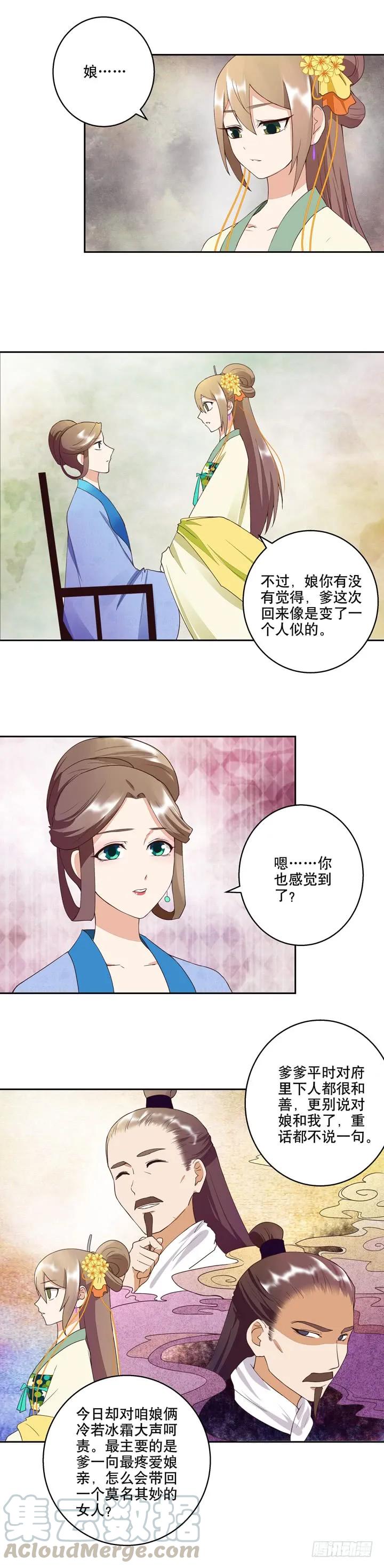 第30回娘的苦衷-浴血商后-豆腐漫画（第3张）