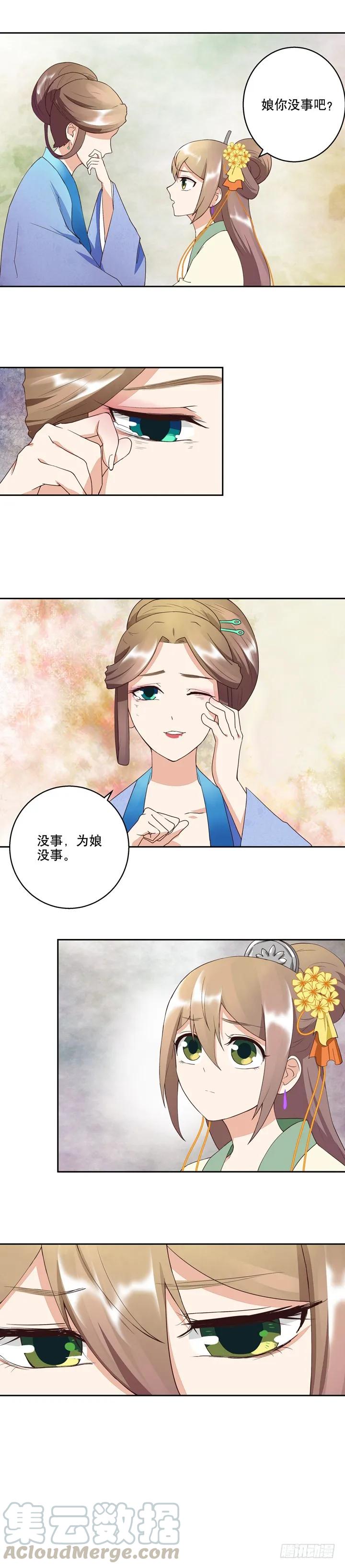 第30回娘的苦衷-浴血商后-豆腐漫画（第1张）