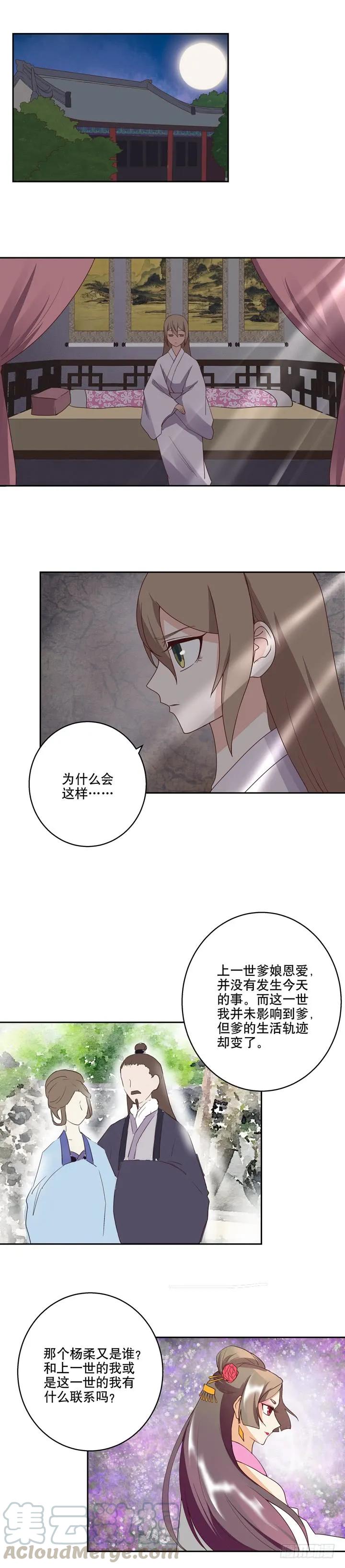 第30回娘的苦衷-浴血商后-豆腐漫画（第5张）