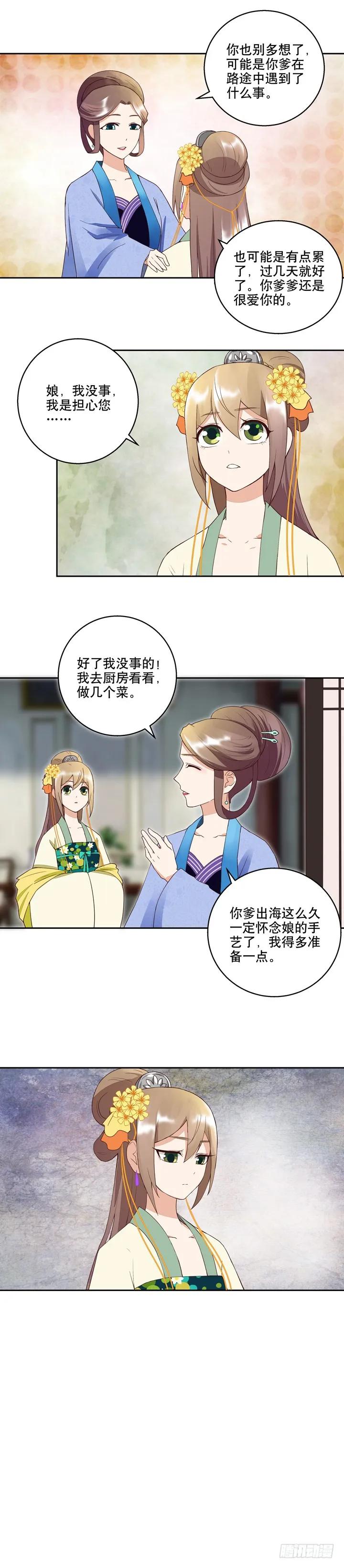 第30回娘的苦衷-浴血商后-豆腐漫画（第4张）