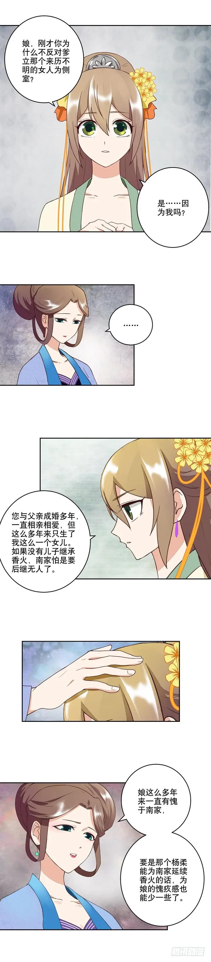 第30回娘的苦衷-浴血商后-豆腐漫画（第2张）