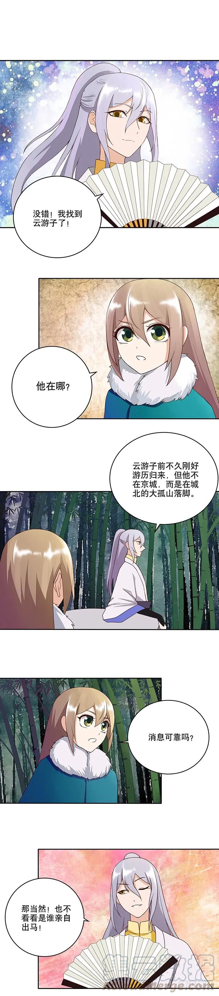 第31回云游子的下落-浴血商后-豆腐漫画（第4张）