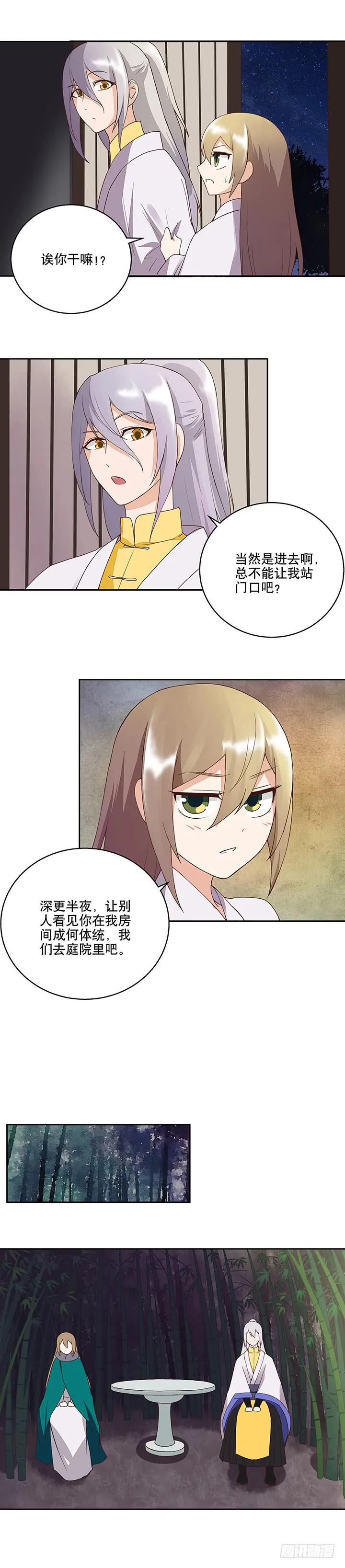 第31回云游子的下落-浴血商后-豆腐漫画（第3张）
