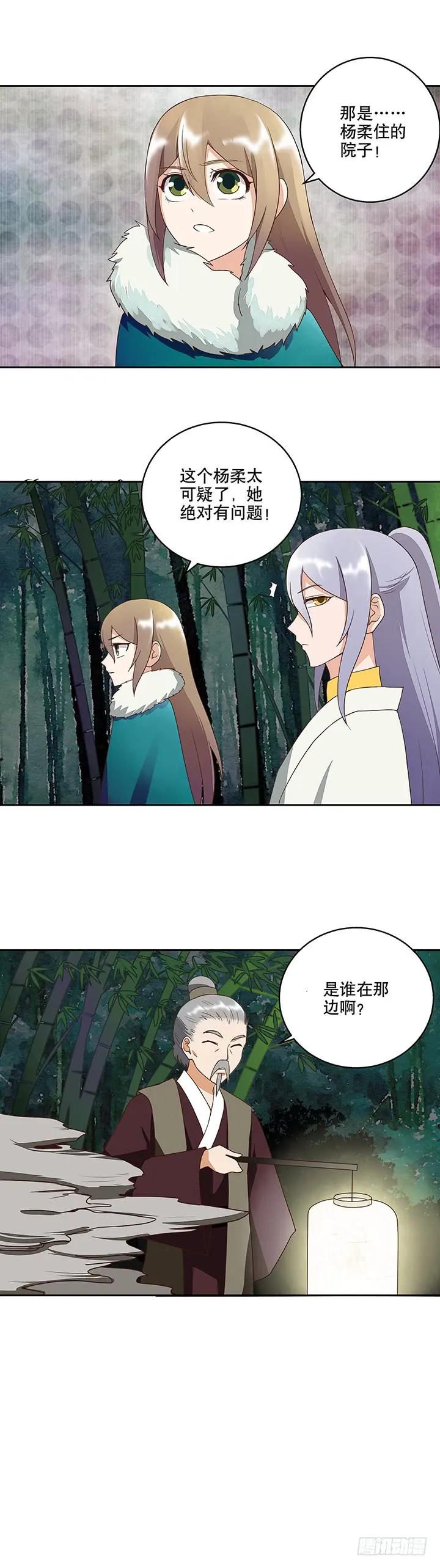 第31回云游子的下落-浴血商后-豆腐漫画（第7张）