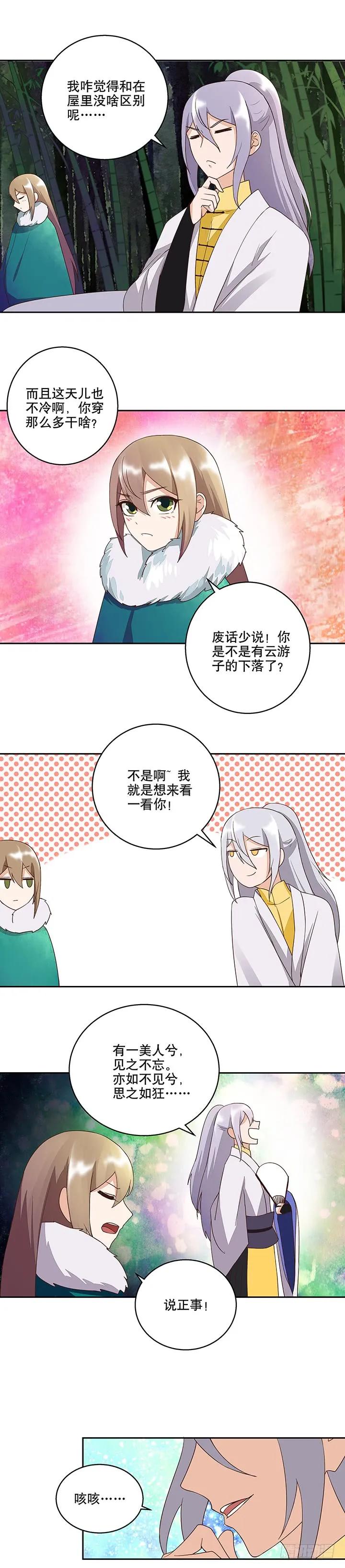 第31回云游子的下落-浴血商后-豆腐漫画（第5张）