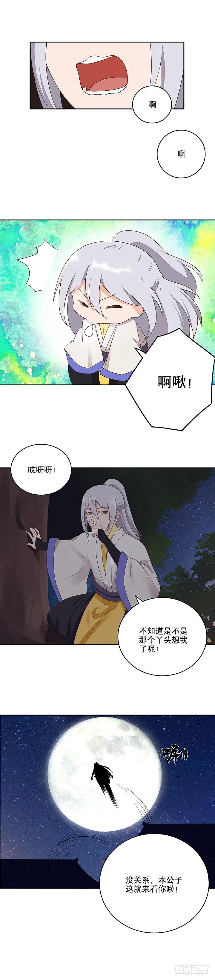 第31回云游子的下落-浴血商后-豆腐漫画（第1张）