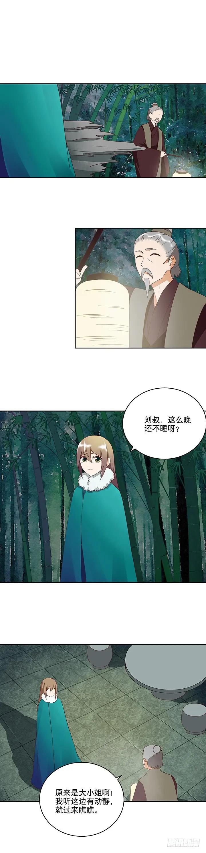 第32回杨柔的来历-浴血商后-豆腐漫画（第1张）