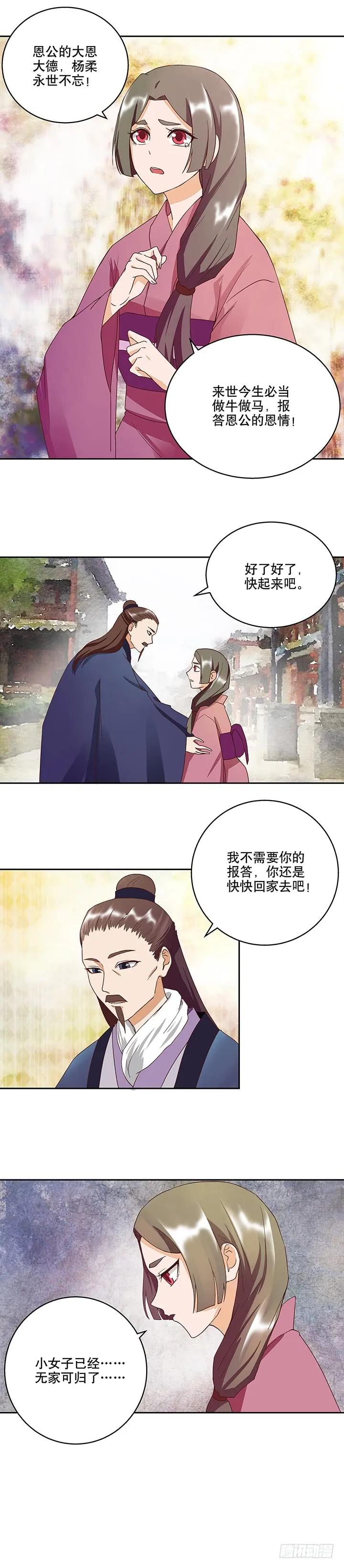 第32回杨柔的来历-浴血商后-豆腐漫画（第7张）