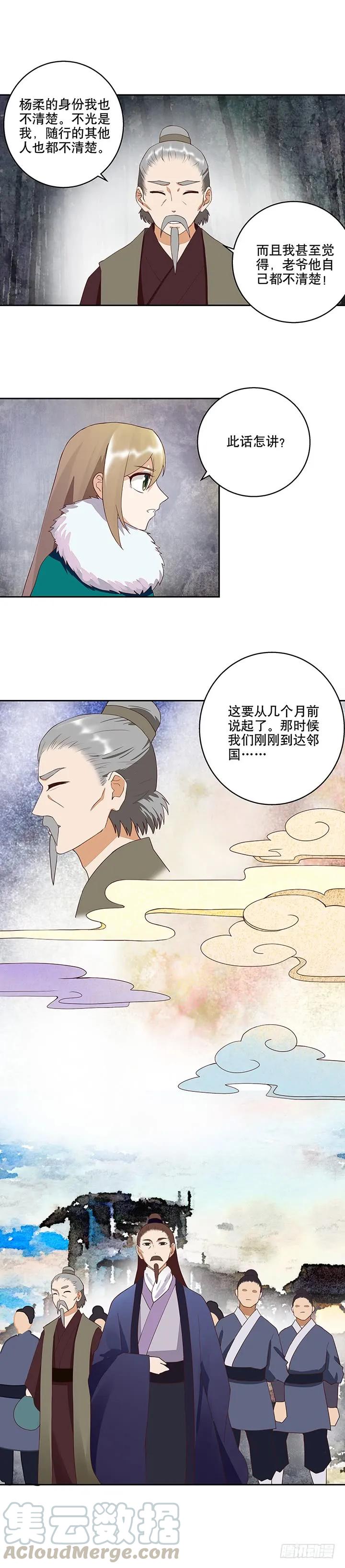 第32回杨柔的来历-浴血商后-豆腐漫画（第4张）
