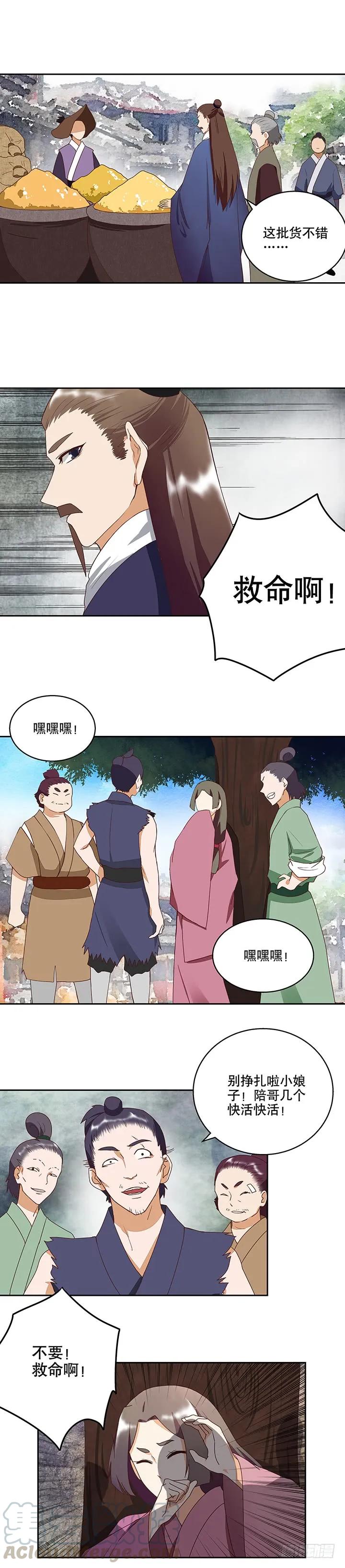 第32回杨柔的来历-浴血商后-豆腐漫画（第2张）