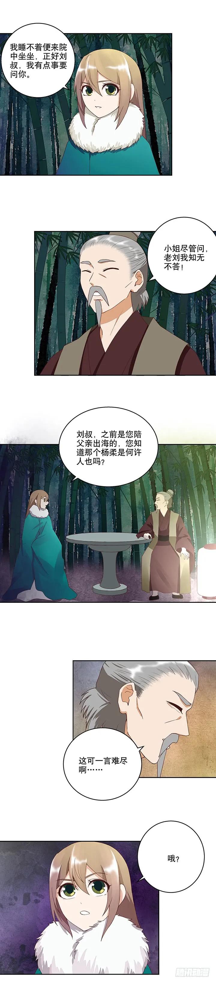 第32回杨柔的来历-浴血商后-豆腐漫画（第3张）